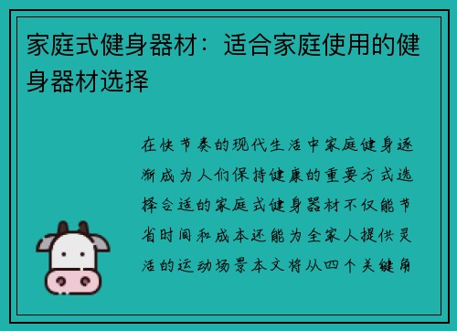 家庭式健身器材：适合家庭使用的健身器材选择