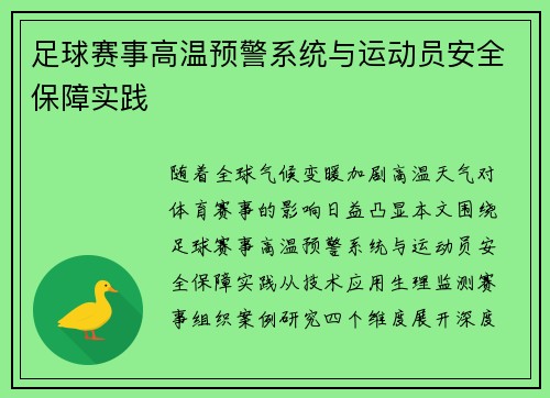 /uploads/images/20250530/zu-qiu-sai-shi-gao-wen-yu-jing-xi-tong-yu-yun-dong-yuan-an-quan-bao-zhang-shi-jian.webp