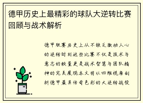 德甲历史上最精彩的球队大逆转比赛回顾与战术解析