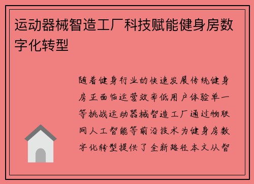 /uploads/images/20250709/yun-dong-qi-xie-zhi-zao-gong-chang-ke-ji-fu-neng-jian-shen-fang-shu-zi-hua-zhuan-xing.webp