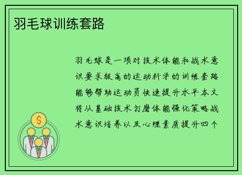 /uploads/images/20250804/yu-mao-qiu-xun-lian-tao-lu.webp